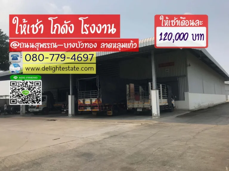 โกดังให้เช่า 2268 ตรม ติดถนนใหญ่ เส้นสุพรรณ-บางบัวทอง ลาดหลุมแก้ว ปทุมธานี