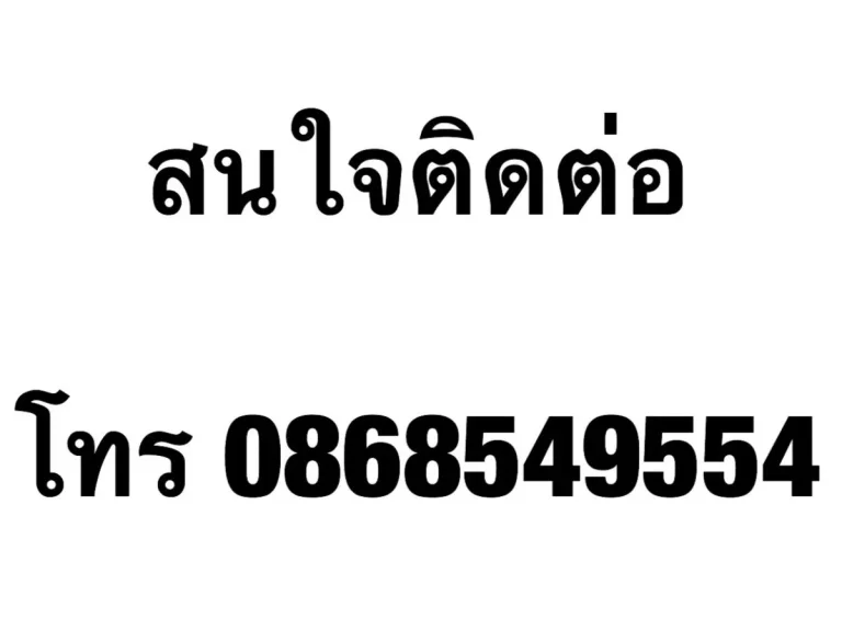 ขายที่ดินจัดสรร มวรารมย์81 เพส1 บางบอน กรุงเทพฯ