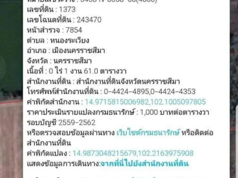 ขายที่ดิน 3 แปลงติดกัน ตหนองระเวียง อเมือง จนม