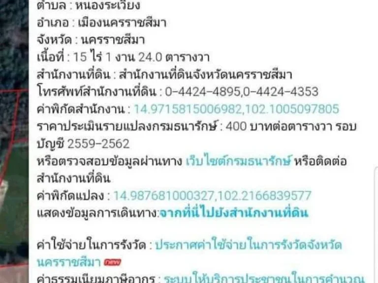 ขายที่ดิน 3 แปลงติดกัน ตหนองระเวียง อเมือง จนม