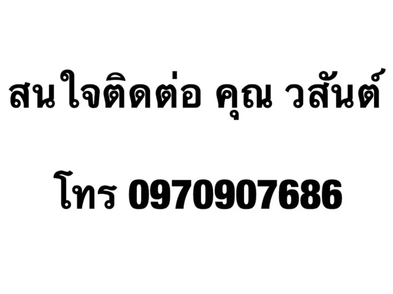 ขายที่ดินเปล่า ซอยมหาดไทยแยก26 วังทองหลาง กรุงเทพฯ