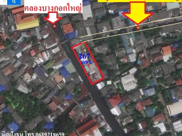 ขายที่ดิน267ตรวติดคลองบางกอกใหญ่แหล่งท่องเที่ยวตลาดน้ำชุมชนคลองบางหลวง ซอยจรัญสนิทวงศ์3 แขวงวัดท่าพระ เขตบางกอกใหญ่ กรุงเทพฯ