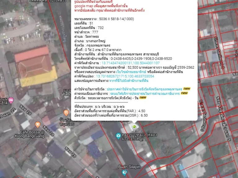 ขายที่ดิน267ตรวติดคลองบางกอกใหญ่แหล่งท่องเที่ยวตลาดน้ำชุมชนคลองบางหลวง ซอยจรัญสนิทวงศ์3 แขวงวัดท่าพระ เขตบางกอกใหญ่ กรุงเทพฯ