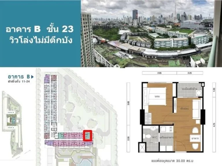 คอนโด ลุมพินี พาร์ค พระราม 9  รัชดา31ตรม อาคารB ชั้น23 เฟอร์นิเจอร์และเครื่องใช้ไฟฟ้าครบ