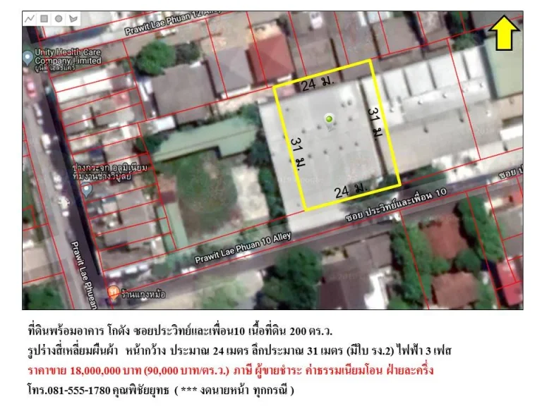 ขายที่ดินพร้อมอาคาร โกดัง ซอยประวิทย์และเพื่อน10 พระโขนง กรุงเทพฯ