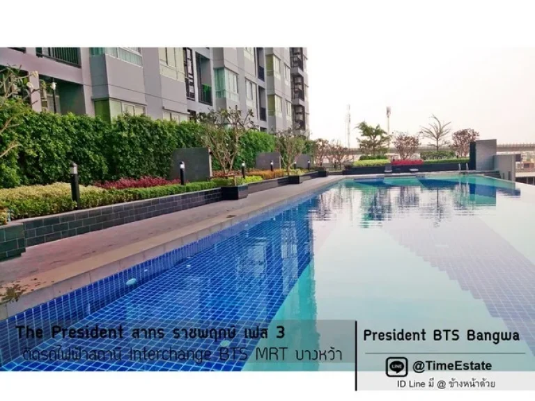 ราคาหลุดจอง 35ตรมห้องใหญ่ President เฟส3 BTSบางหว้า ใกล้รพพญาไท3 ให้เช่าถูก