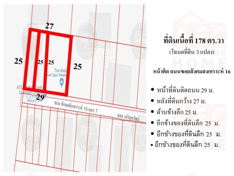 ขายที่ดิน ลาดพร้าว 71 ซอยสังคมสงเคราะห์ 16 เนื้อที่ 178 ตรวา