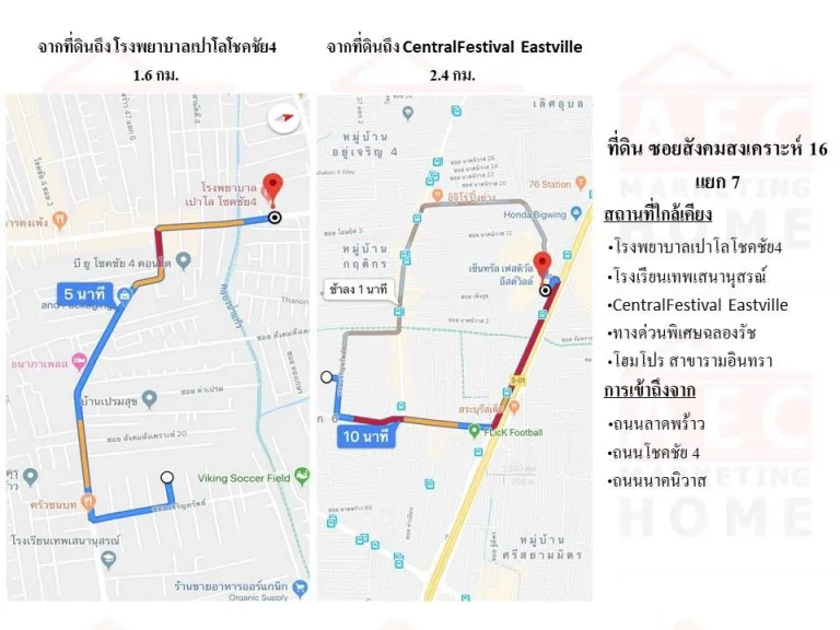 ขายที่ดิน ลาดพร้าว 71 ซอยสังคมสงเคราะห์ 16 เนื้อที่ 178 ตรวา