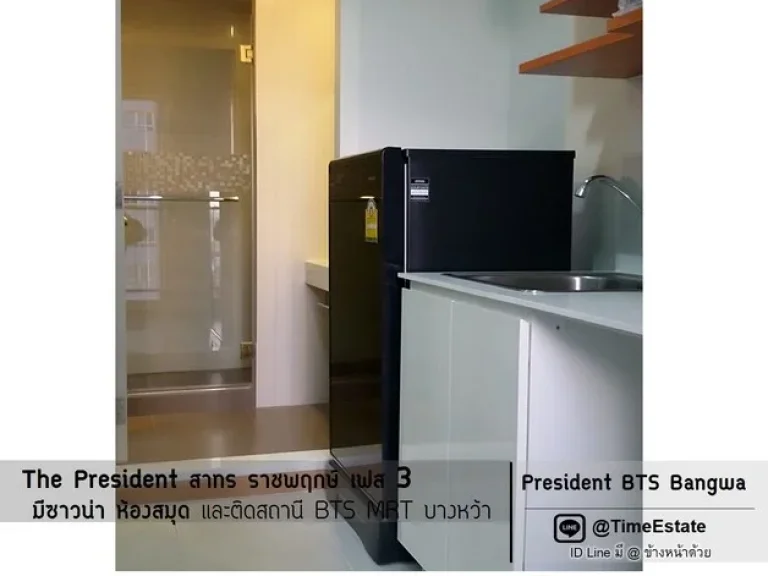 ห้องมุม The President เฟส3 MRTบางหว้า ใกล้รพพญาไท3 มสยาม ให้เช่าถูก