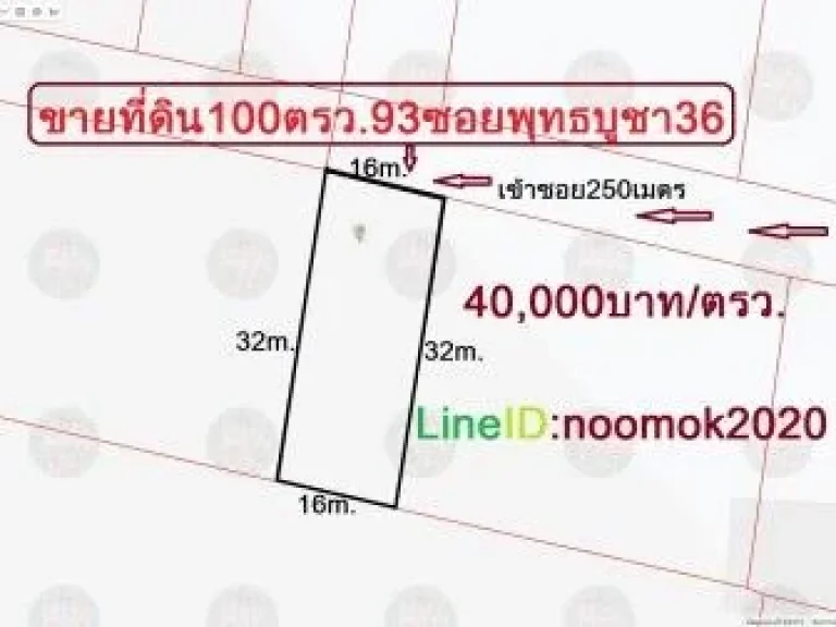 ขายที่ดิน ขนาด 100 ตรว ซพุทธบูชา 36