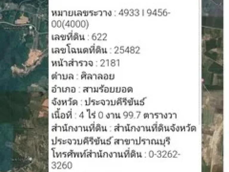 ขายด่วน ที่ดินสวนมะม่วง ขนาด 499 ไร่ที่ ใกล้ที่ว่าการ อสามร้อยยอด ใกล้สภสามร้อยยอด