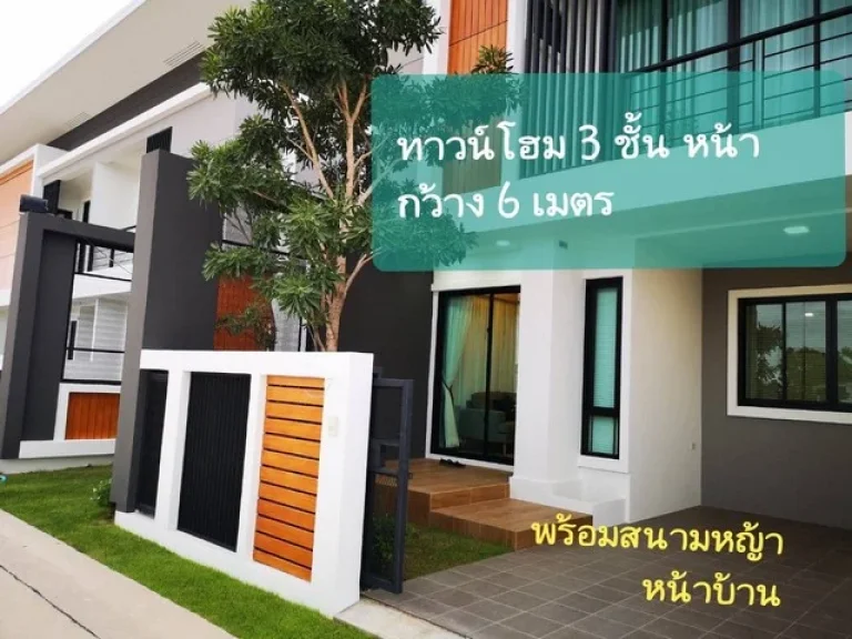 ทาวน์โฮม สไตล์ loft เริ่มต้น 2 ล้านบาทเท่านั้น โทร 0947878786 วรัศ ฝ่ายขายโครงการ