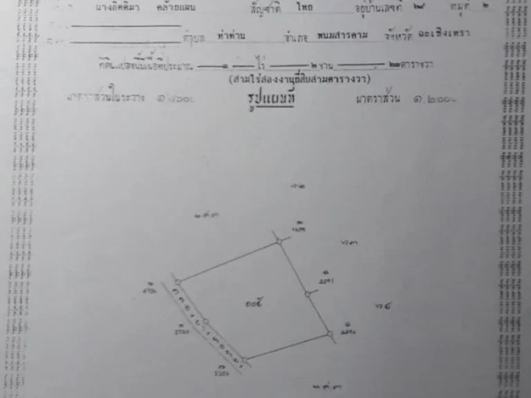 ขายที่ดินบ้านสร้าง 3 ไร่กว่า