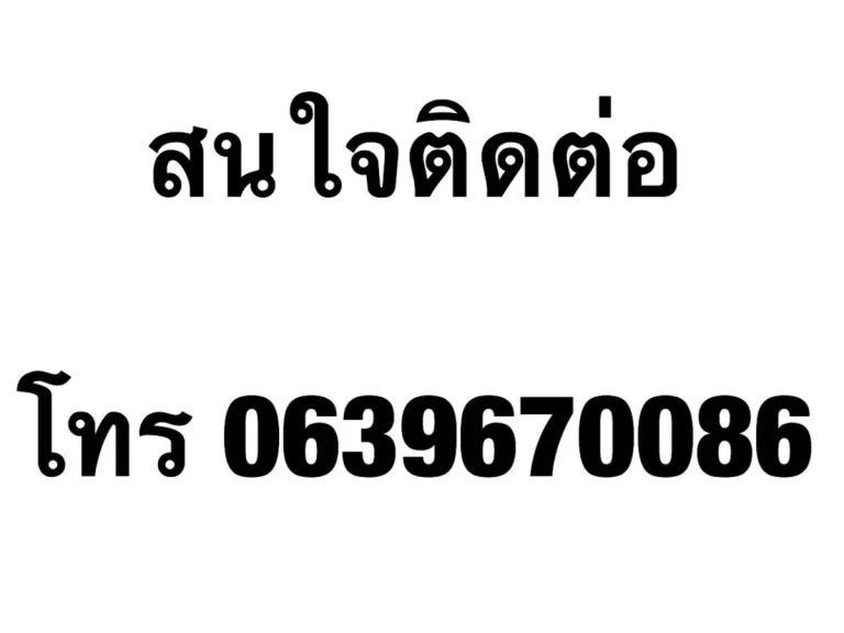 ขายที่ดินพร้อมสิ่งปลูกสร้าง อำเภอพุทธมณฑล จังหวัดนครปฐม