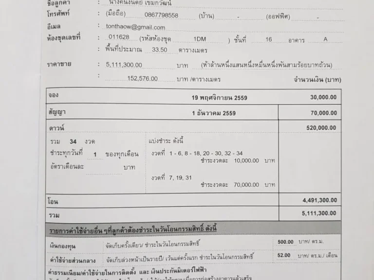 ขายดาวน์คอนโดครับ โครงการ The Line พหลฯ-ประดิพัทธ์ กรุงเทพฯ