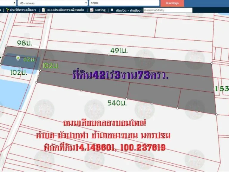 ขายที่ดิน42ไร่3งาน73ตรว หน้ากว้าง102มติดถนนเลียบคลองบอนใหญ่ ตบัวปากท่า อบางเลน จนครปฐม