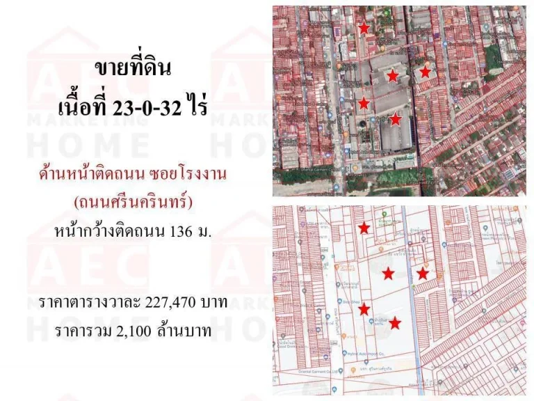 ขายที่ดิน ถนนศรีนครินทร์ ซอย 1 ถมแล้ว เนื้อที่ 23-0-32ไร่