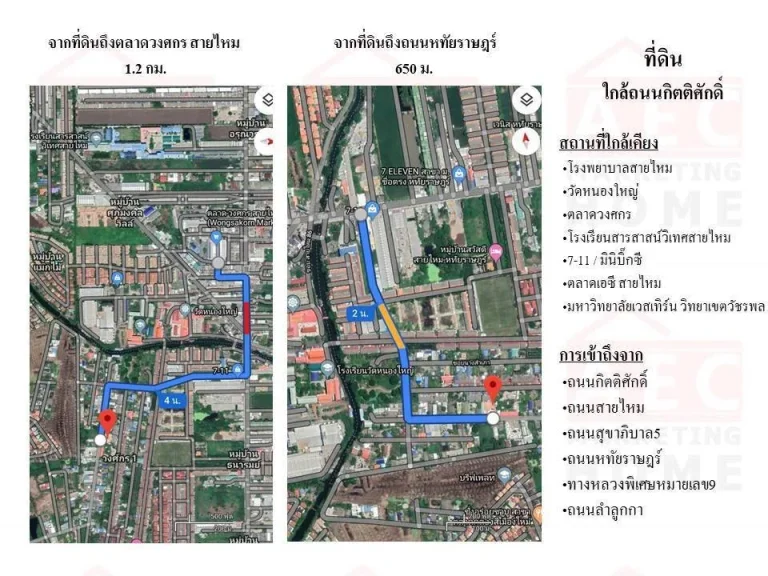 ขายที่ดินเปล่า ซอยหทัยราษฎร์ 2 เนื้อที่ 1ไร่ เขต คลองสามวา กรุงเทพมหานคร