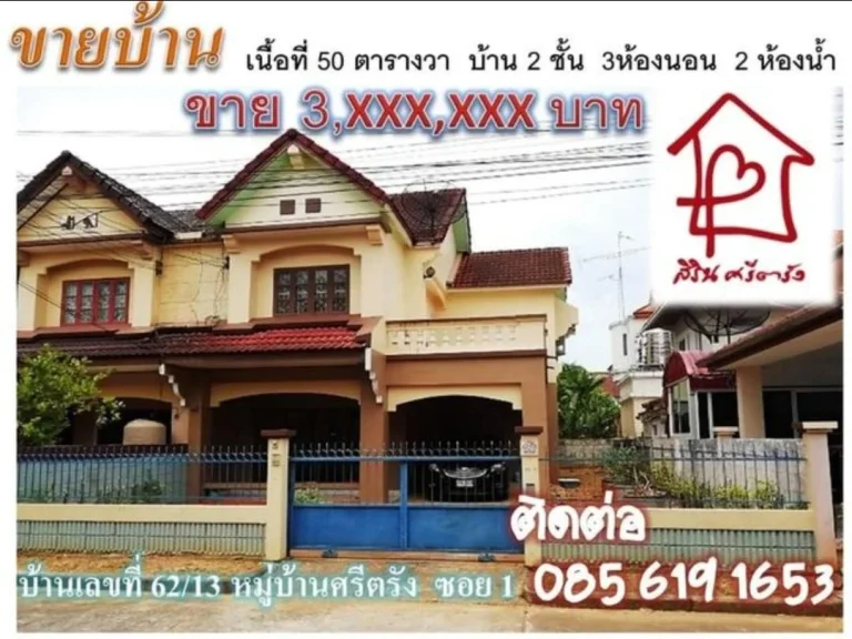 ขายบ้านทำเลดีชั้น1 ในหมู่บ้านศรีตรัง จตรัง