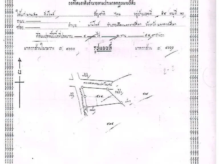 ขายที่ดิน5ไร่ อเมือง ติดถนน2ด้าน ใกล้จอหอ ที่ดินสวย รูป4เหลี่ยม ห่างบายพาสใหม่เพียง50เมตร