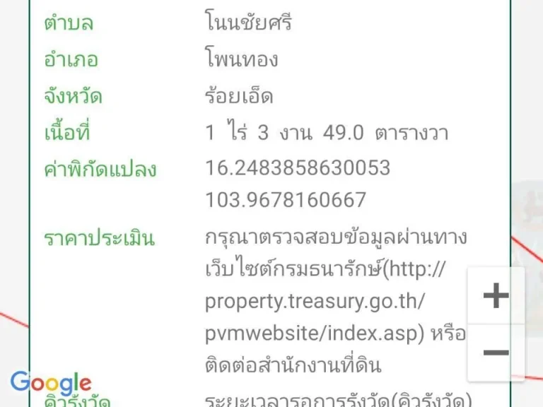 ขายที่ดินหมู่บ้านติดทุ่งนางติดถนน