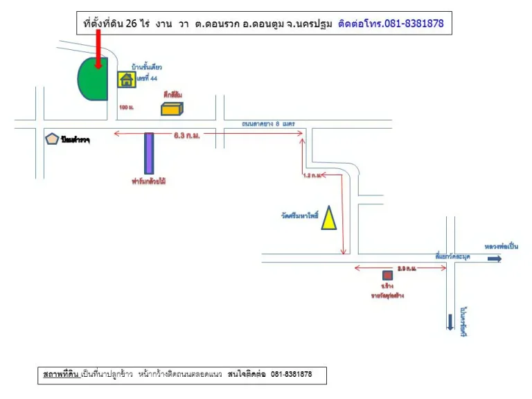 ขายที่ดินดอนตูม นครปฐม 26 ไร่ 1 งาน 65 วา หน้ากว้างติดถนนสาธารณะ