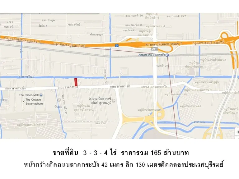 ขายที่ดิน สุวรรณภูมิ