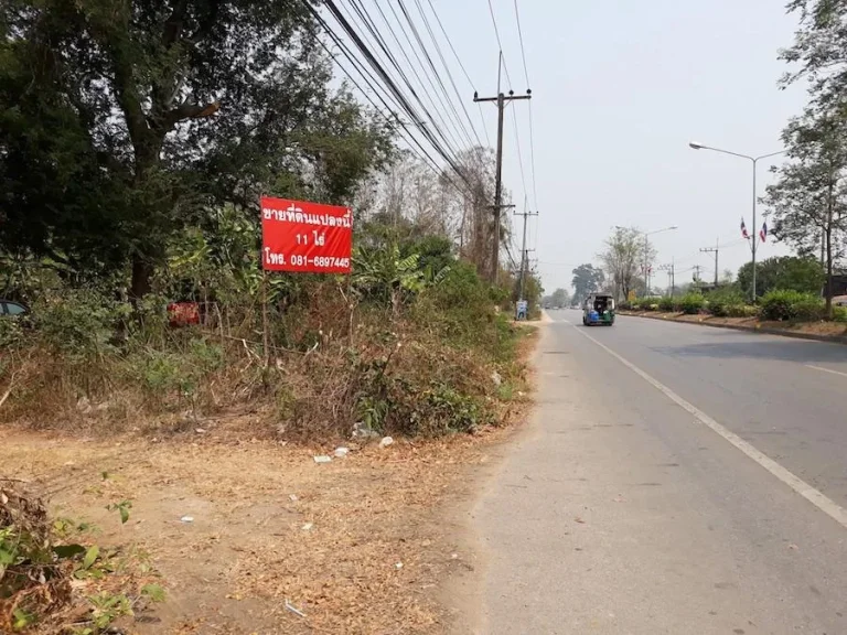 ขายที่ดินติดถนนใหญ่ อำเภอเมือง ลำปาง