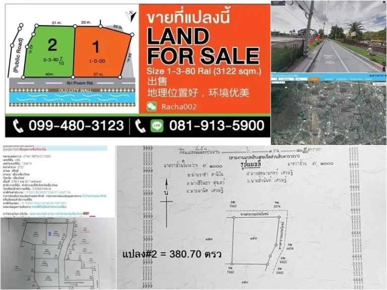 ขายที่ดินสวย กลางเมืองเชียงใหม่ จังหวัดเชียงใหม่