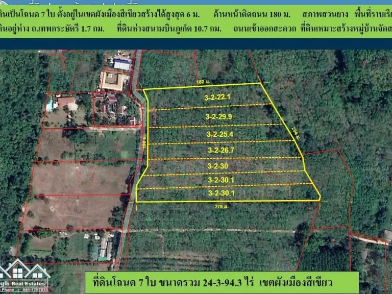 ที่ดินสวนยาง 24-3-943ไร่ ติดถลาดยาง บป่าครองชีพ ผังสีเขียว