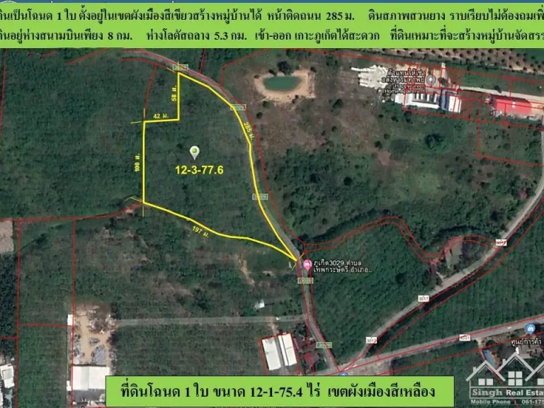 ที่ดินสวนยาง 12-3-776ไร่ ติดถนนลาดยาง ผังสีเขียว