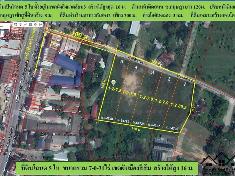 ที่ดินเปล่า 7-0-31ไร่ ซกันเอง ฉลอง ผังสีส้ม