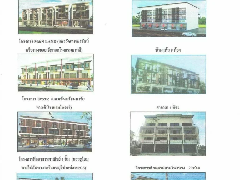 ขาย ตึกแถว ละแวก สมุทรสาคร มีหลายทำเล