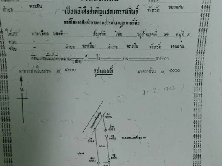 ขายที่ดินขนาด 4 ไร่ อำเภอพระยืน จังหวัดขอนแก่น