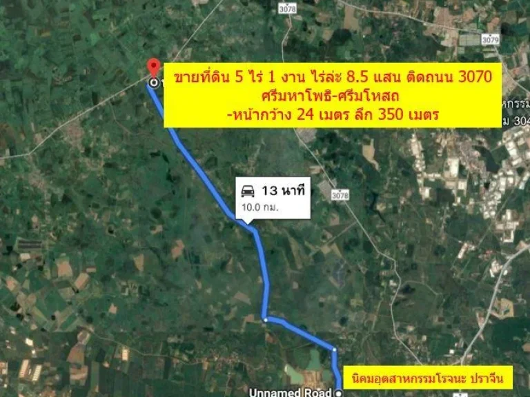 ขายที่ดิน 5 ไร่ 1 งาน ตหัวหว้า อศรีมหาโพธิ จปราจีนบุรี ยกแปลง