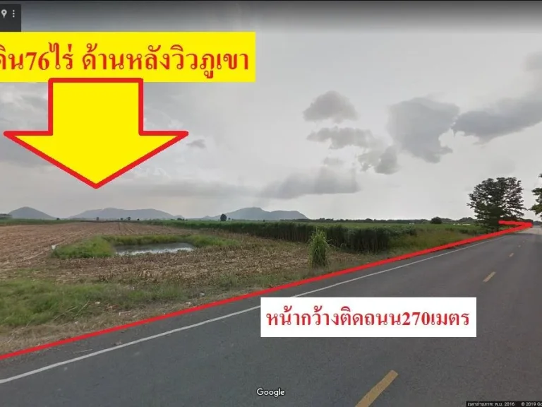 ขายที่ดิน76ไร่ ติดถนน3331 ตหนองพิกุล อตากฟ้า จนครสวรรค์ หน้ากว้างติดถนน270เมตร ด้านหลังเห็นวิวภูเขาสวยงา