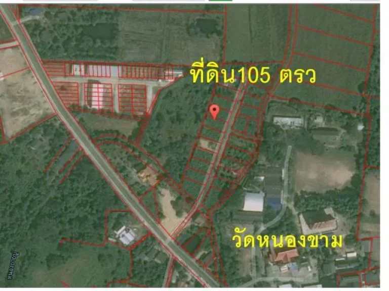 ที่ดิน105 ตรว หนองขามติดถนนคอนกรีต