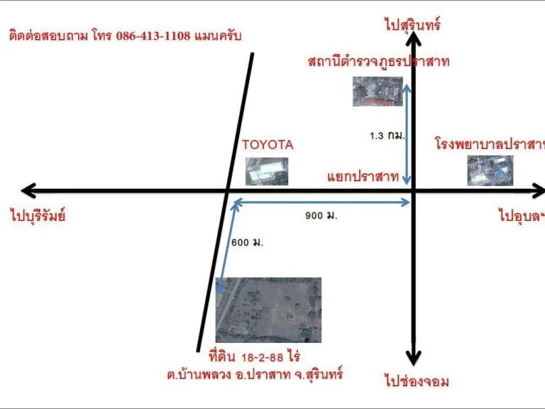 ขายที่ดิน ตบ้านพลวง อ ปราสาท จสุรินทร์ 18-2-88 ไร่