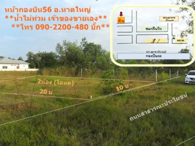 gtขายดิน 2ห้อง หน้ากองบิน56 หาดใหญ่lt