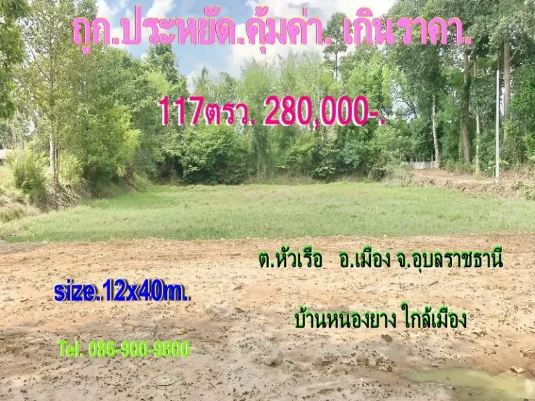 ที่ดิน 117ตรว ขาย 260000- เท่านั้น