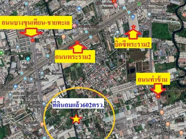 ขายที่ดิน 602ตรวซอยท่าข้ามซอย8 ถมแล้วติดถนน2ด้าน ใกล้ห้างบิ๊กซีพระราม2 ใกล้ห้างเซ็นทรัลพระราม2 ถนนพระราม2 เขตบางขุน