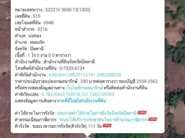 ขายดินถูกๆ ซื้อเก็บไว้ได้เลย เนื้อที่ 1 ไร่ แถวบ่อทอง จปัตตานี