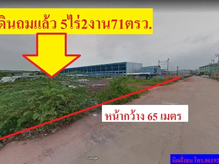 ขายที่ดินถมแล้ว 5ไร่2งาน71ตรวซอยเทียนทะเล24 เหมาะสร้างโรงงาน โกดัง เขตบางขุนเทียน กรุงเทพฯ หน้ากว้างติดถนน 65 เมตร