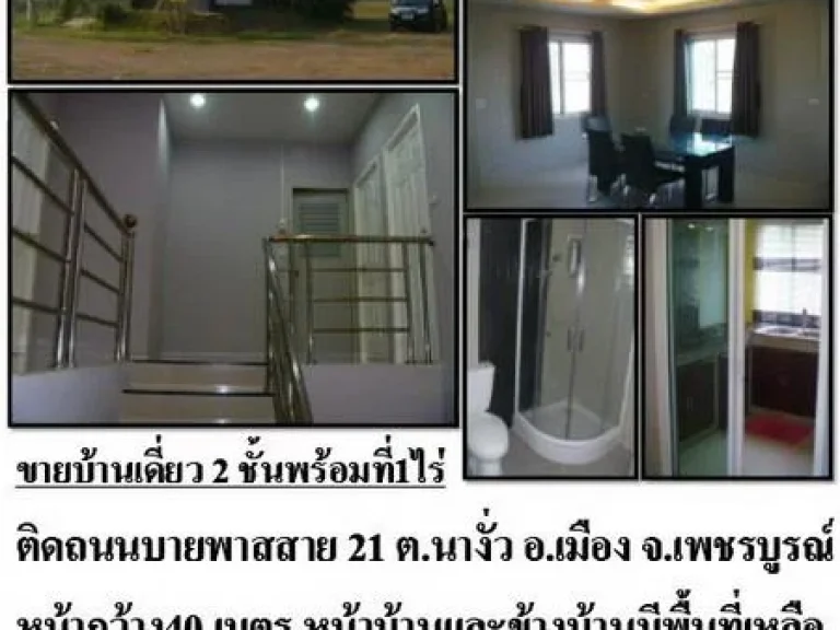 ขายบ้าน สร้างใหม่ พร้อมที่ 1 ไร่