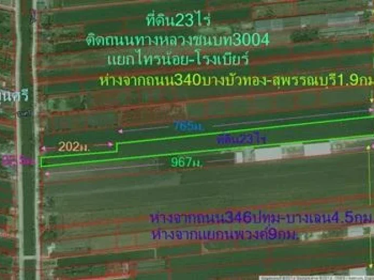 ขายที่ดิน23ไร่ กว้าง45มพื้นที่สีม่วง ตไทรใหญ่ อไทรน้อย