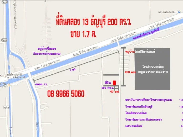 ที่ดินหมู่บ้านโสมศิริการ์เด้นท์ คลอง13 ธัญบุรี เนื้อที่ 200 ตรว จากคลองรังสิตเข้าไป 450 เมตร