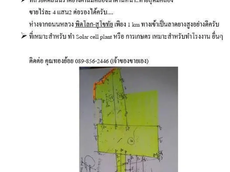 แบบเสนอขายที่ดิน อำเภอกงไกรลาศ จังหวัดสุโขทัย