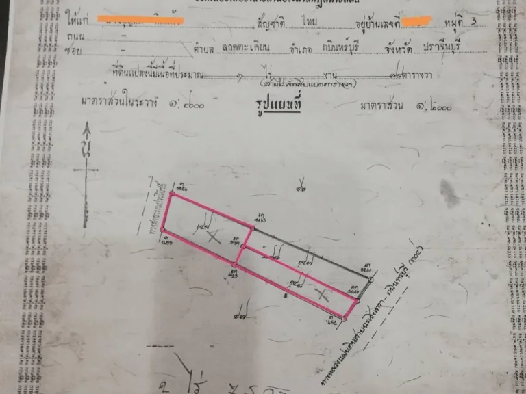 ขายที่ดิน 2ไร่ 75 ตรว ติดถนนสาย304