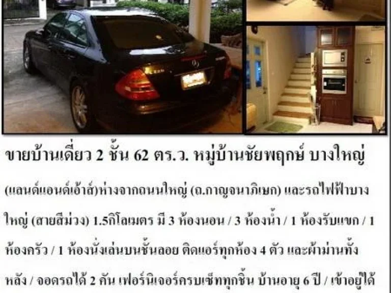 ขายบ้านเดี่ยว 2 ชั้น 62 ตรว หมู่บ้านชัยพฤกษ์ บางใหญ่