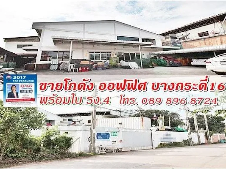 ขายโรงงานบางกระดี่ พระราม 2 บางกระดี่16 เดินทางสะดวก เพียง 1 กม 351 ตรว